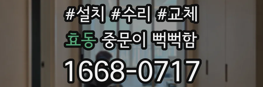 효동 중문이 뻑뻑함
