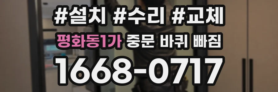 평화동1가 중문 바퀴 빠짐