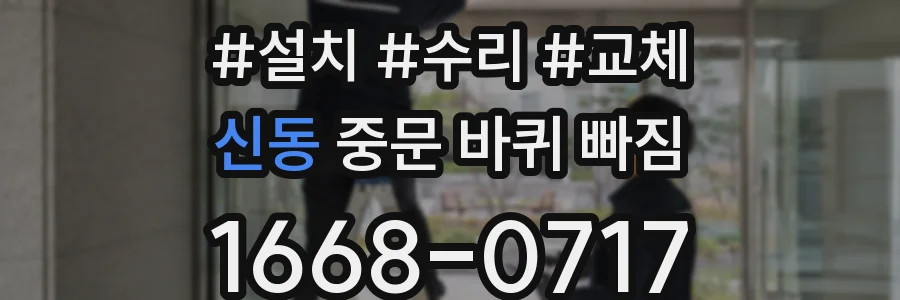 신동 중문 바퀴 빠짐