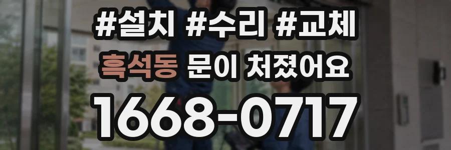 흑석동 문이 처졌어요
