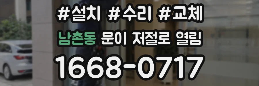 남촌동 문이 저절로 열림