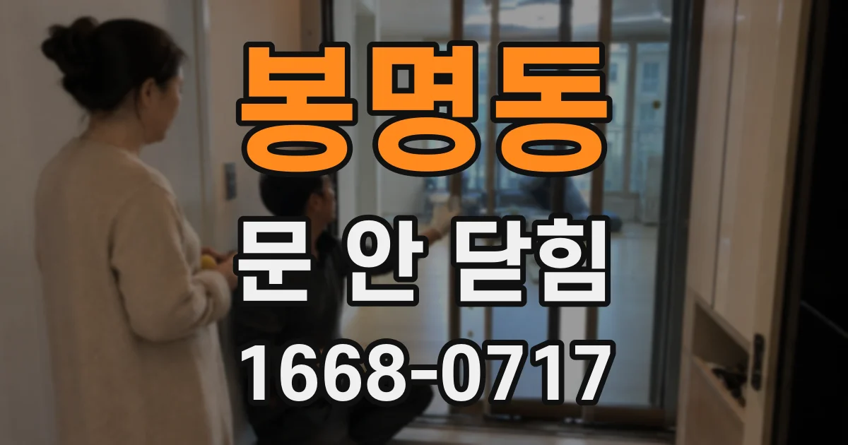 봉명동 문 안 닫힘