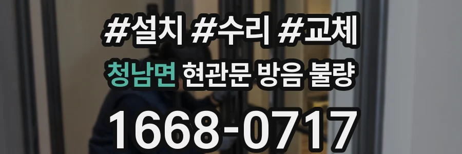 청남면 현관문 방음 불량