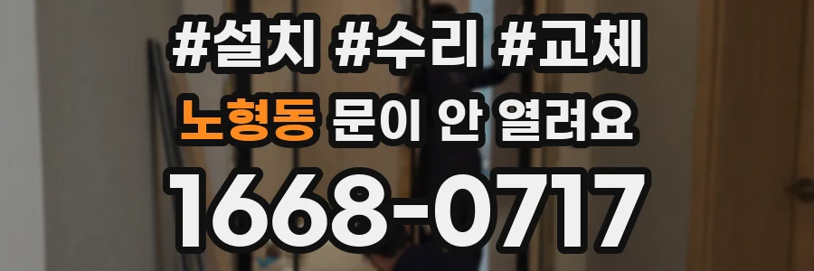 노형동 문이 안 열려요