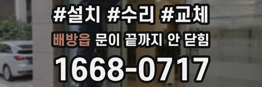 배방읍 문이 끝까지 안 닫힘
