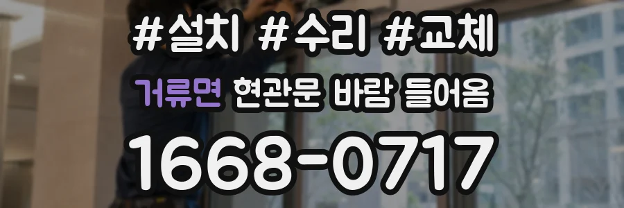 거류면 현관문 바람 들어옴