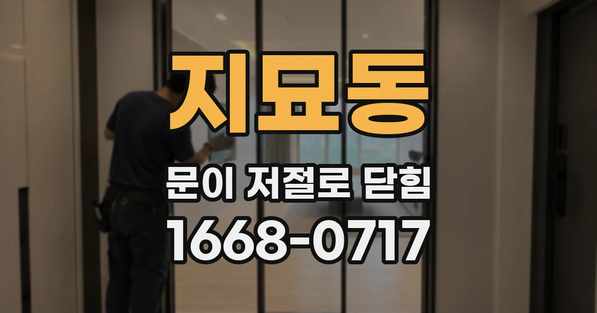 지묘동 문이 저절로 닫힘