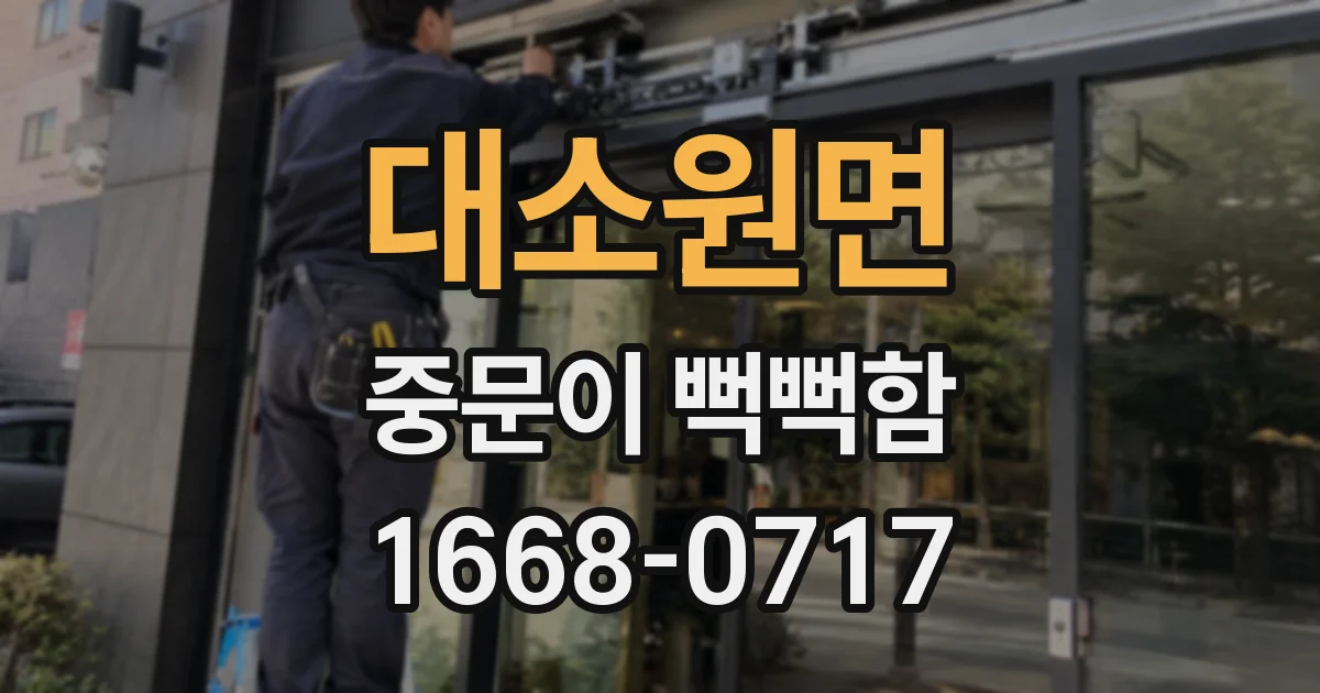 대소원면 중문이 뻑뻑함