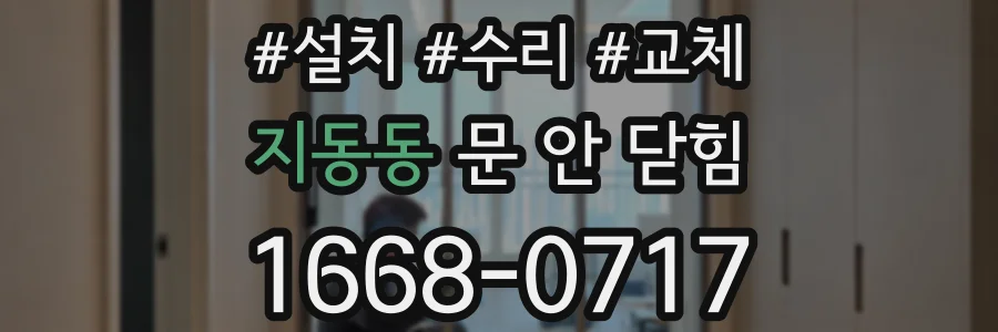 지동동 문 안 닫힘