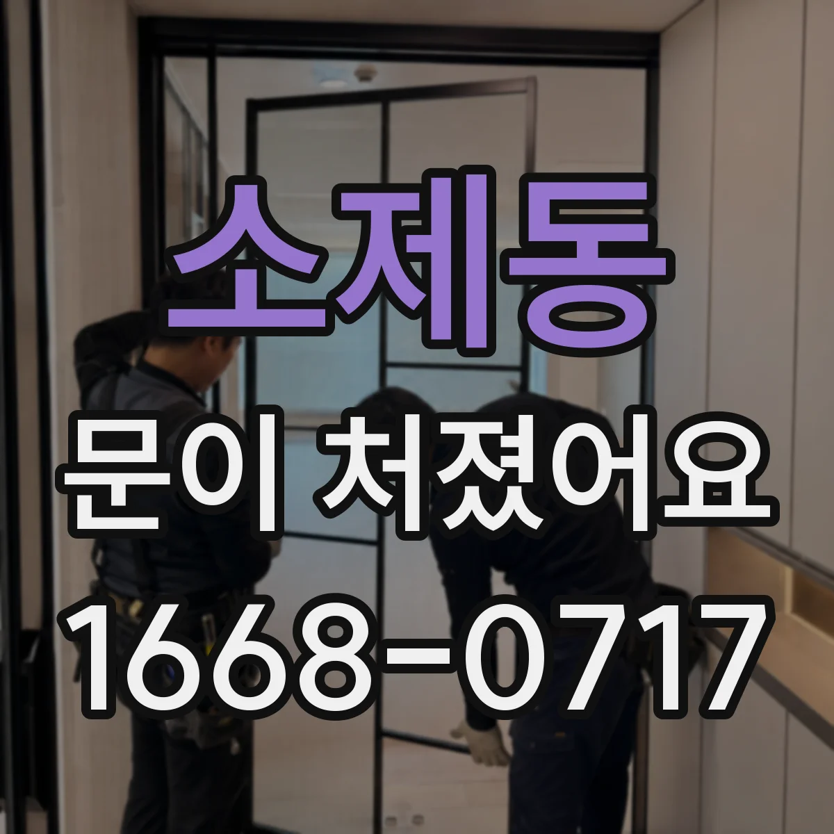 소제동 문이 처졌어요