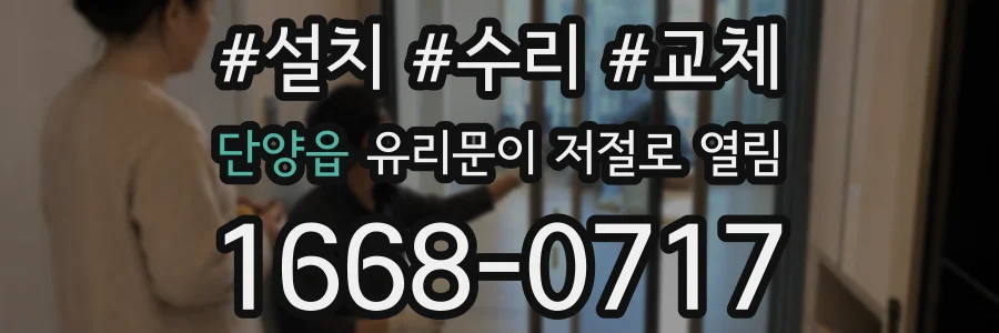 단양읍 유리문이 저절로 열림