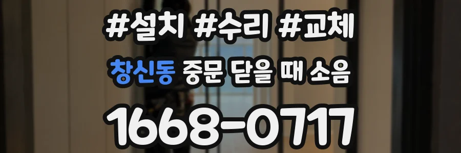 창신동 중문 닫을 때 소음