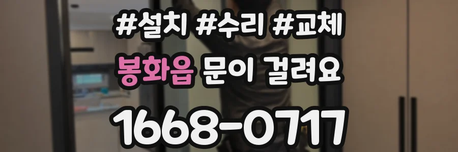 봉화읍 문이 걸려요