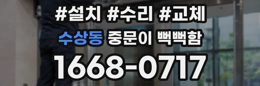수상동 중문이 뻑뻑함