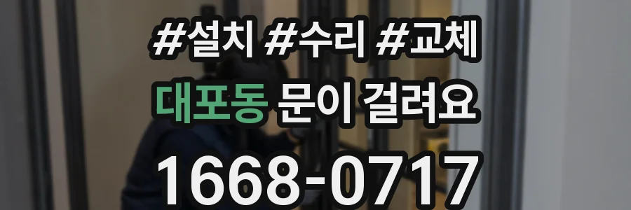 대포동 문이 걸려요