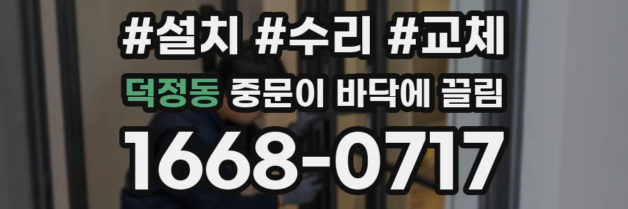 덕정동 중문이 바닥에 끌림