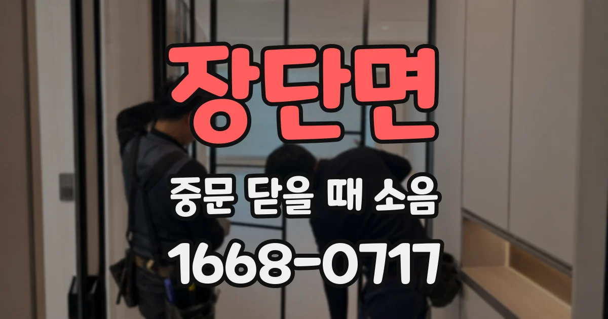 장단면 중문 닫을 때 소음
