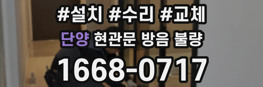 단양 현관문 방음 불량