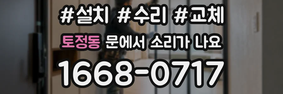 토정동 문에서 소리가 나요