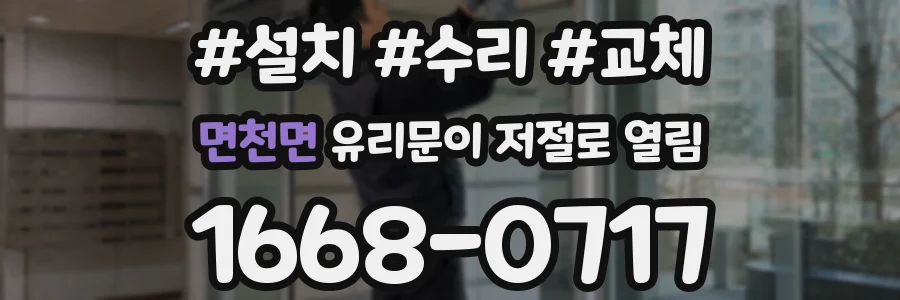 면천면 유리문이 저절로 열림