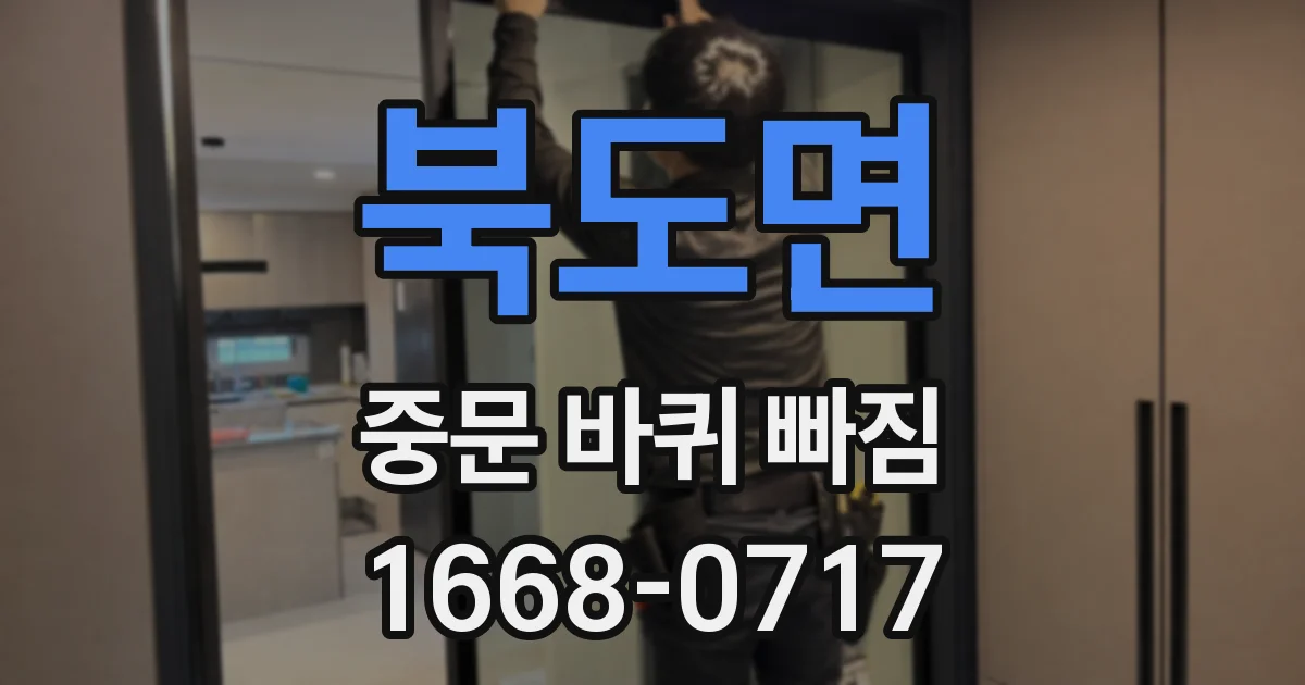 북도면 중문 바퀴 빠짐