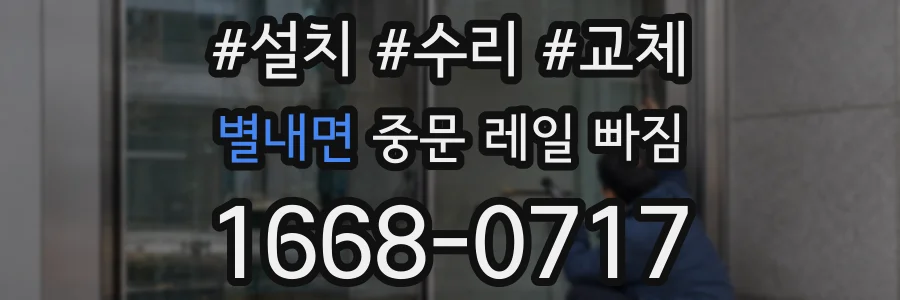 별내면 중문 레일 빠짐