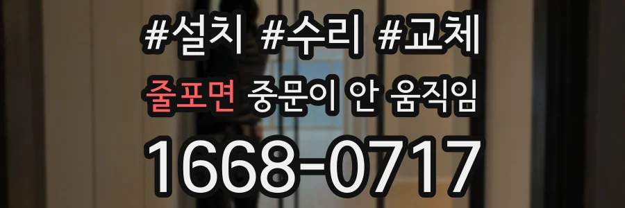 줄포면 중문이 안 움직임