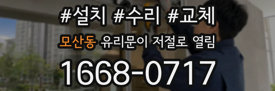 모산동 유리문이 저절로 열림