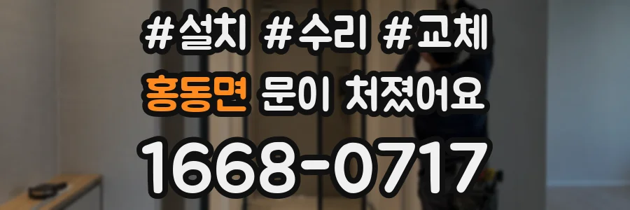 홍동면 문이 처졌어요