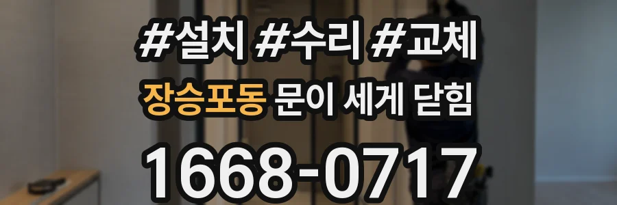 장승포동 문이 세게 닫힘