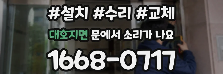 대호지면 문에서 소리가 나요
