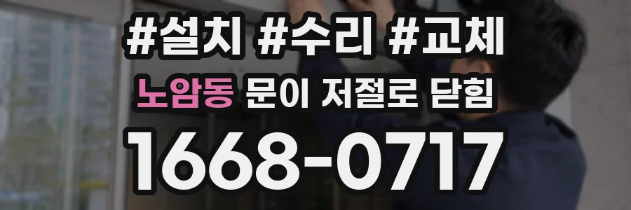 노암동 문이 저절로 닫힘