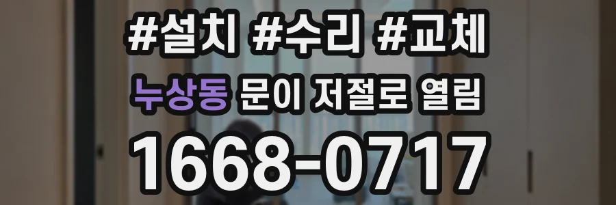 누상동 문이 저절로 열림