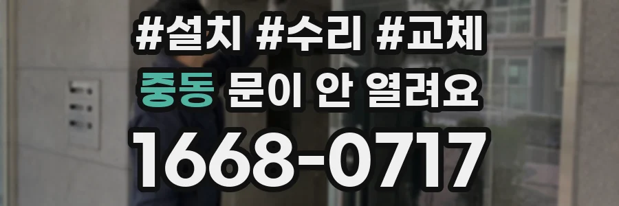중동 문이 안 열려요