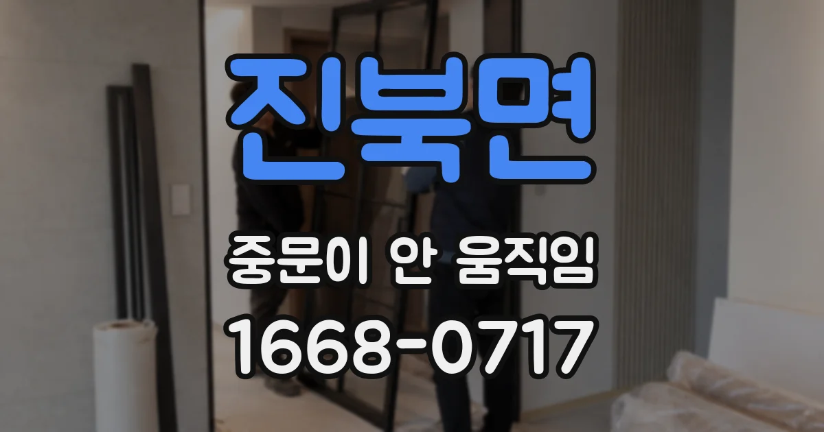 진북면 중문이 안 움직임