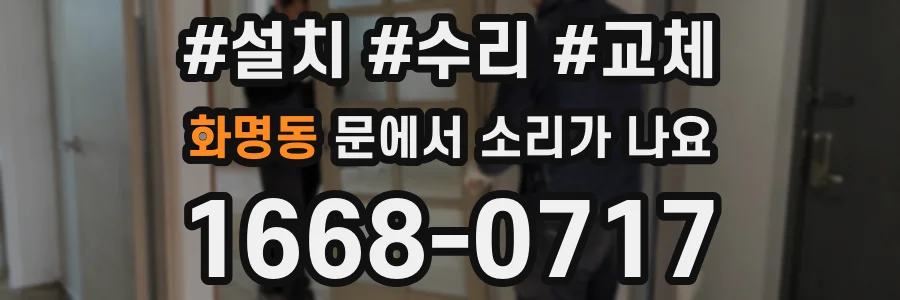 화명동 문에서 소리가 나요