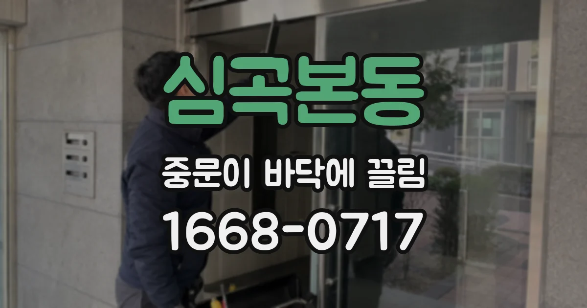 심곡본동 중문이 바닥에 끌림