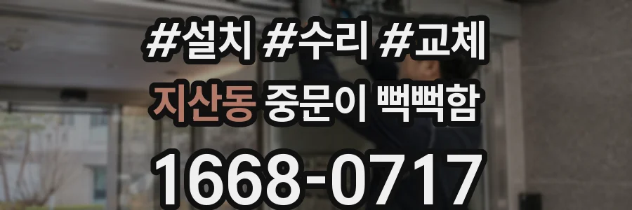지산동 중문이 뻑뻑함