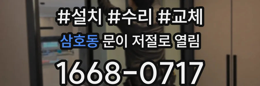 삼호동 문이 저절로 열림