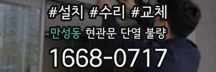 만성동 현관문 단열 불량
