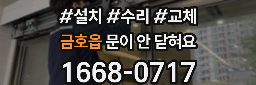 금호읍 문이 안 닫혀요