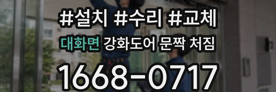 대화면 강화도어 문짝 처짐