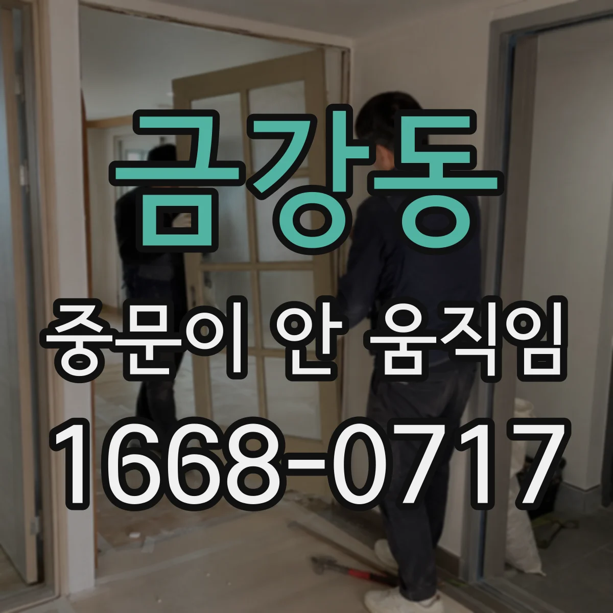 금강동 중문이 안 움직임