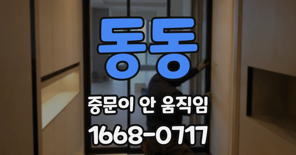 동동 중문이 안 움직임