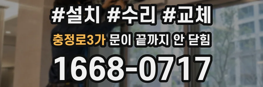 충정로3가 문이 끝까지 안 닫힘