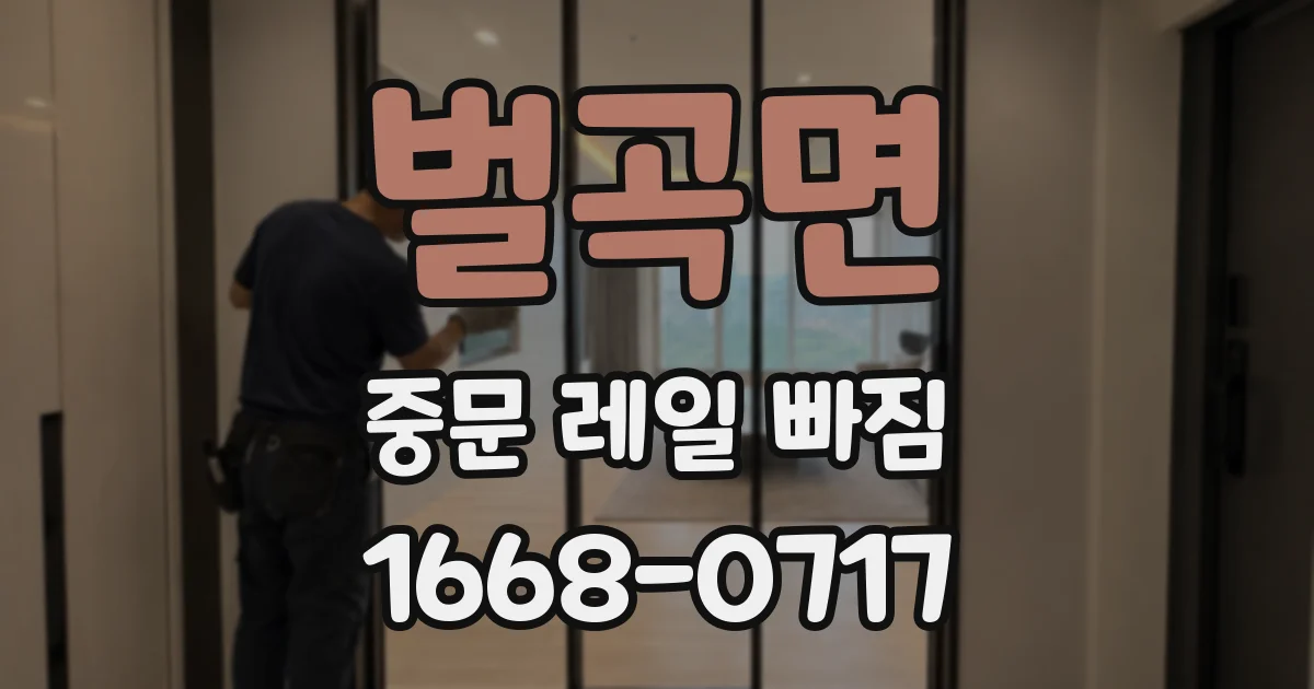 벌곡면 중문 레일 빠짐