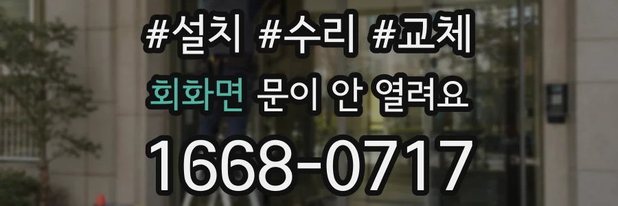 회화면 문이 안 열려요