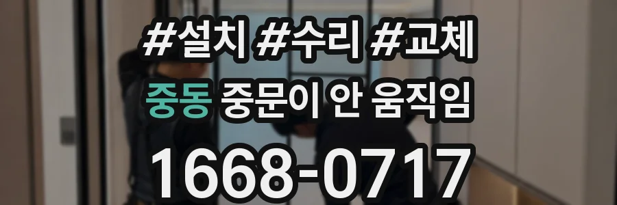 중동 중문이 안 움직임
