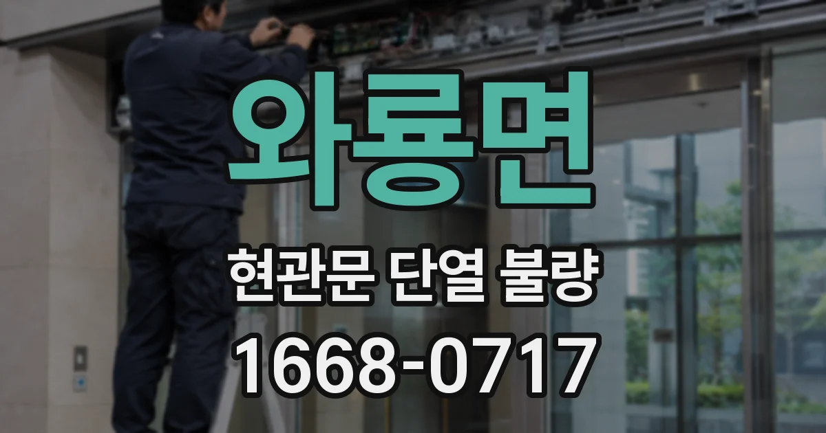 와룡면 현관문 단열 불량