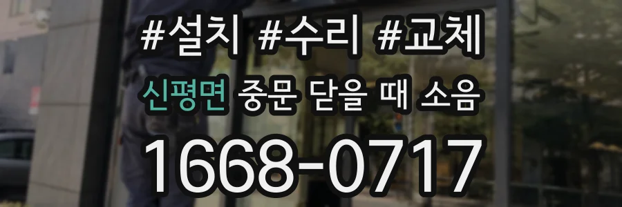신평면 중문 닫을 때 소음